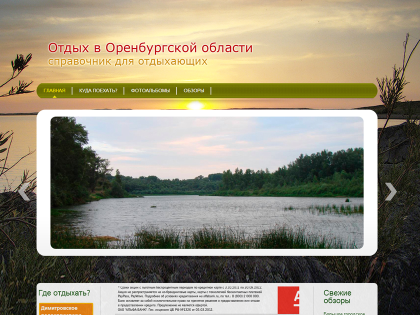 Создание сайта cправочника по туризму и отдыху в Оренбургской области