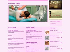Создание сайта центра медицинской косметологии L-MED в г. Стерлитамак.