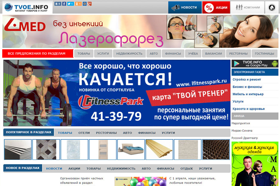 Создание сайта tvoe.info  г. Стерлитамак.