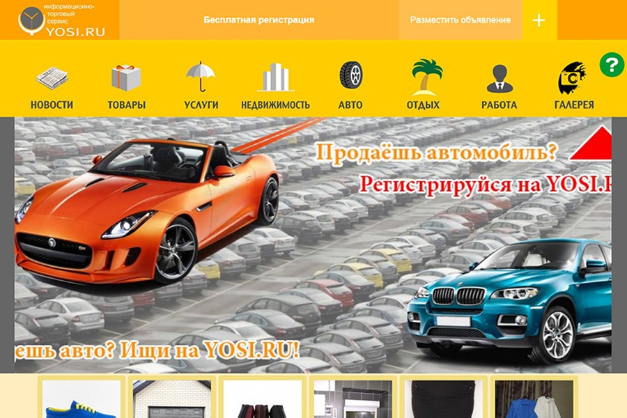 Торгово - информационный сервис YOSI.RU