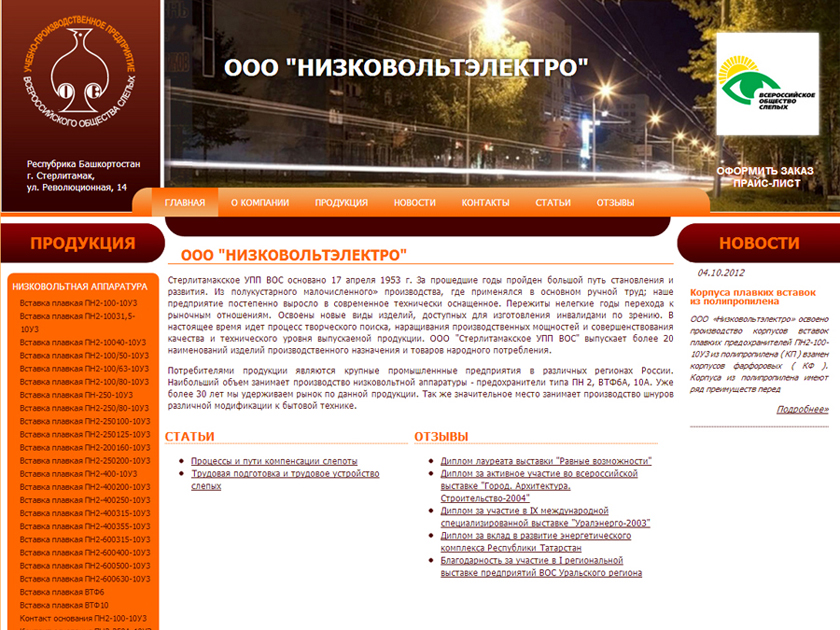 Создание сайта ООО "Низковольтэлектро" (УПП ВОС), Стерлитамак