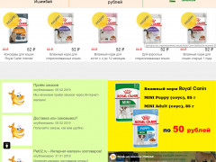Разработка сайта Интернет-магазина товаров для животных