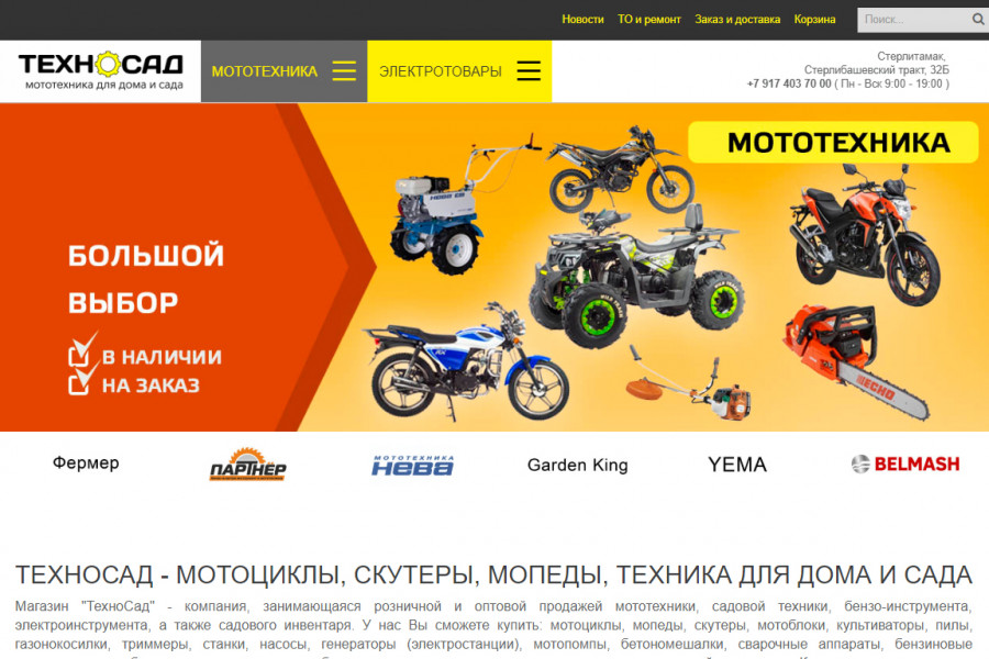 Разработка сайта Интернет-магазина Техносад