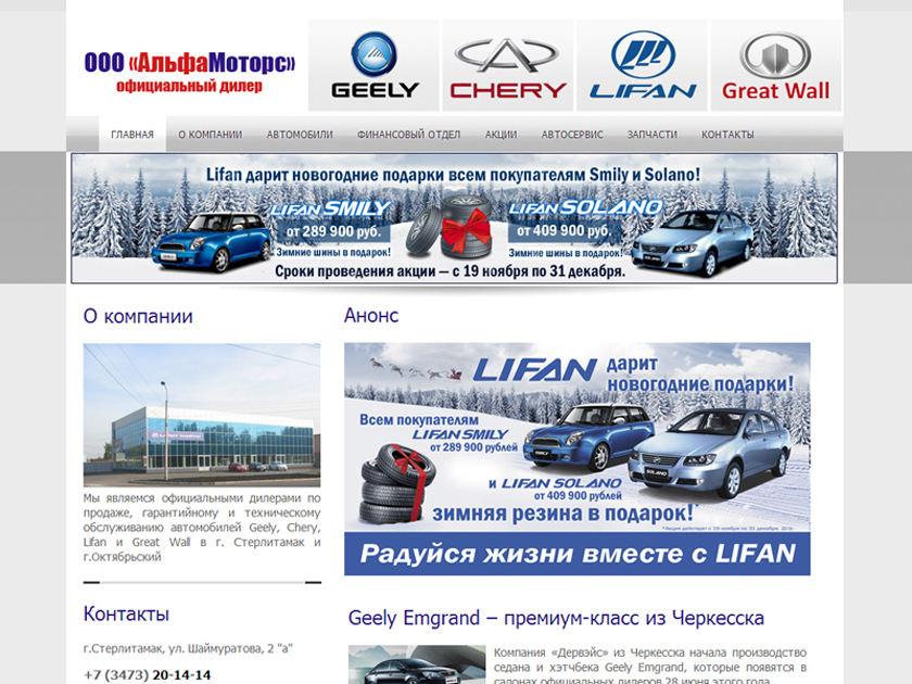 Создание сайта автосалона АльфаМоторс в г. Стерлитамак