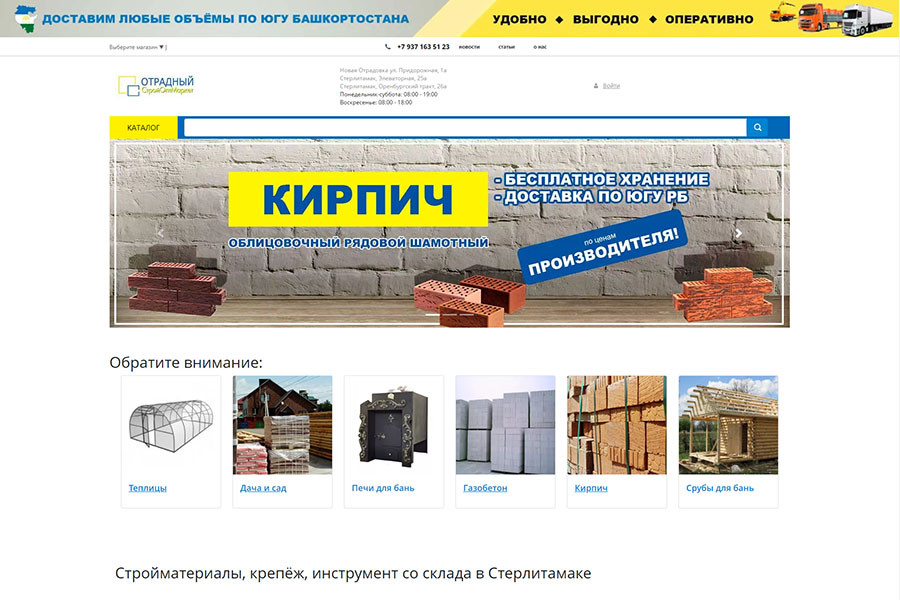 Разработка сайта Интернет-магазина Стройоптмаркет Отрадный