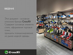 Разработка брендбука под франшизу CrossXit