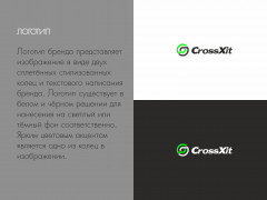Разработка брендбука под франшизу CrossXit