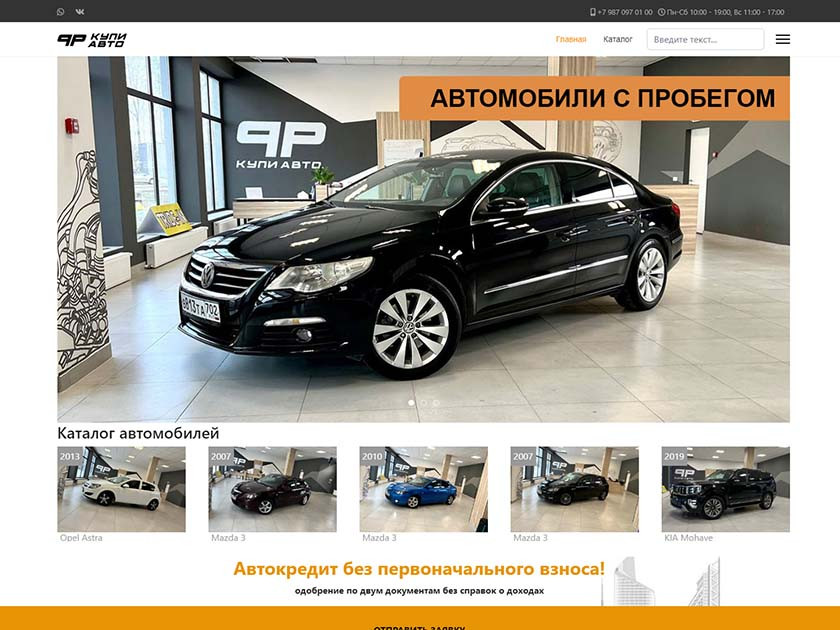 Разработка сайта автосалона авто с пробегом