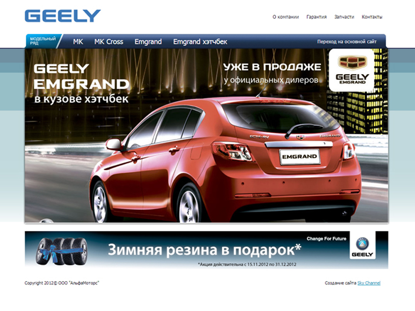 Создание сайта официального представителя компании Geely в г. Стерлитамак
