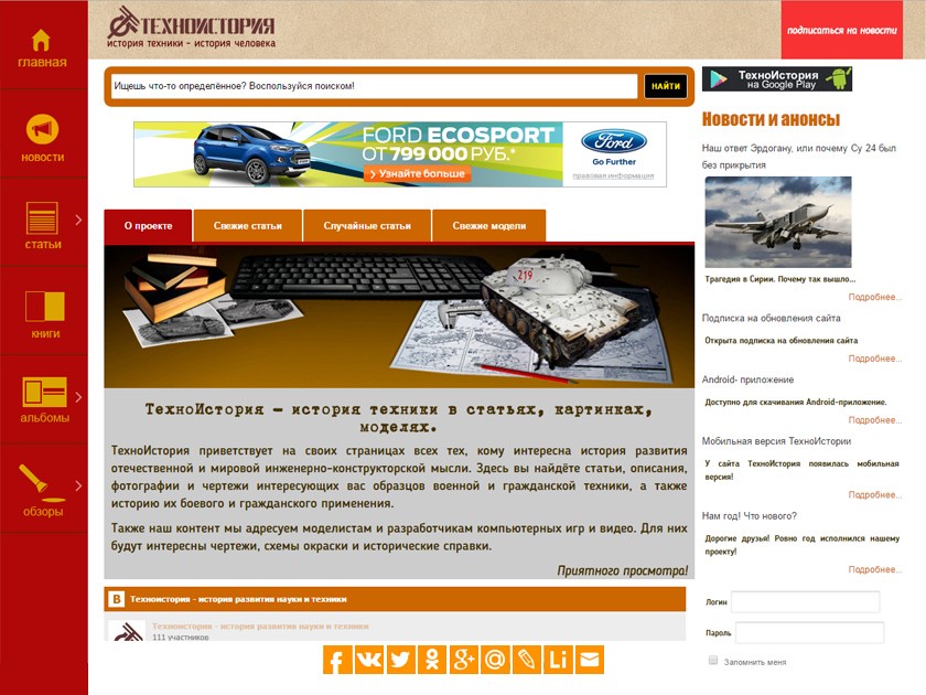 Создание сайта любителей техники и моделизма Техноистория