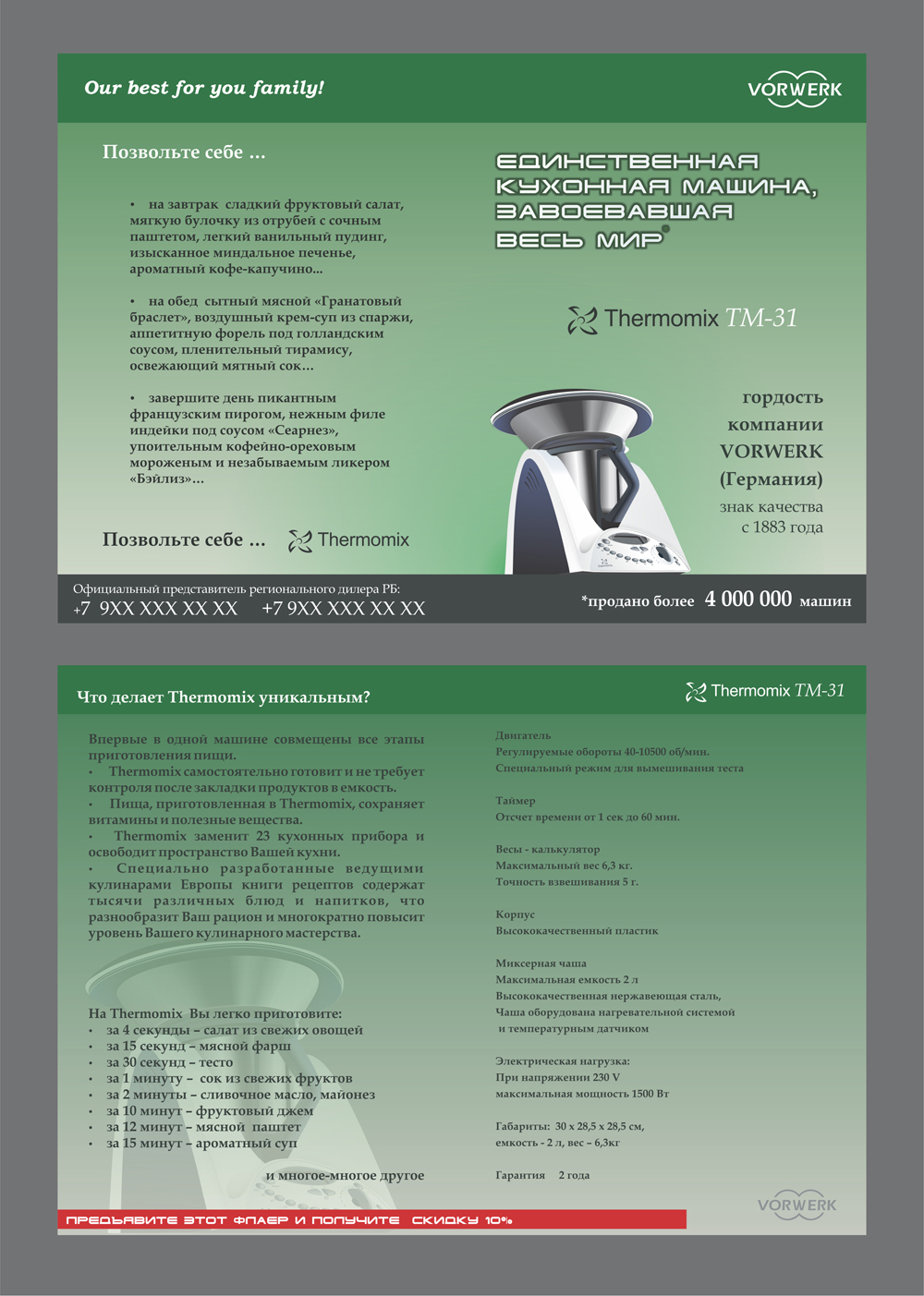 Буклет "Thermomix"
