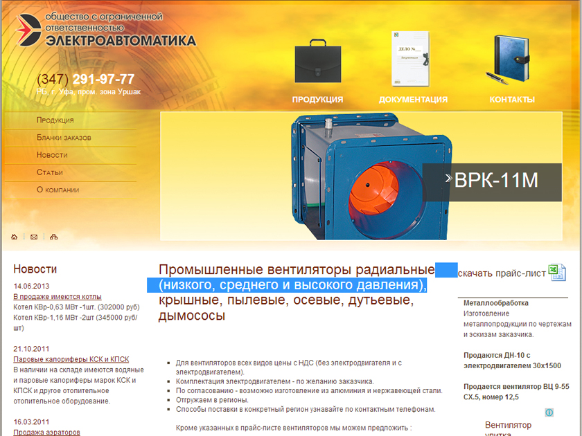 Дизайн и вёрстка шаблона сайта ООО "Электроавтоматика", г. Уфа