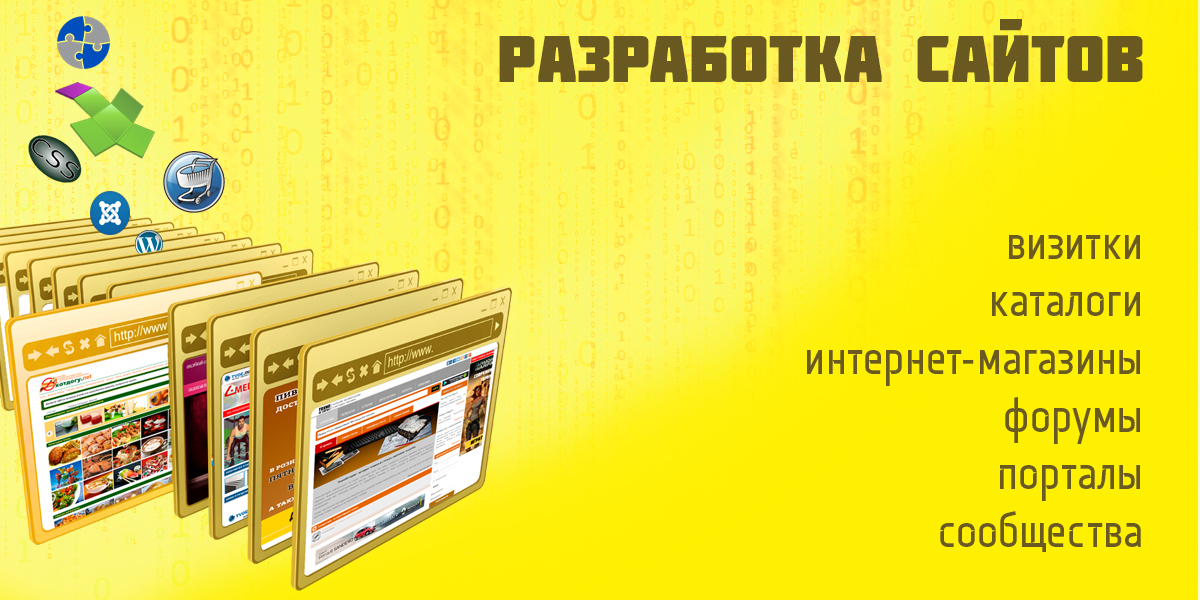 Создание сайтов